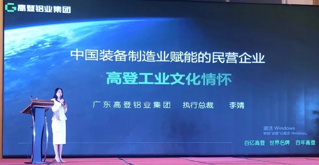 广东lol比赛押注官网（中国）有限公司铝业集团应邀出席 工业文化赋能制造业发展论坛